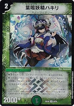 Amazon.co.jp: デュエルマスターズ DMEX18 8/75 葉鳴妖精ハキリ